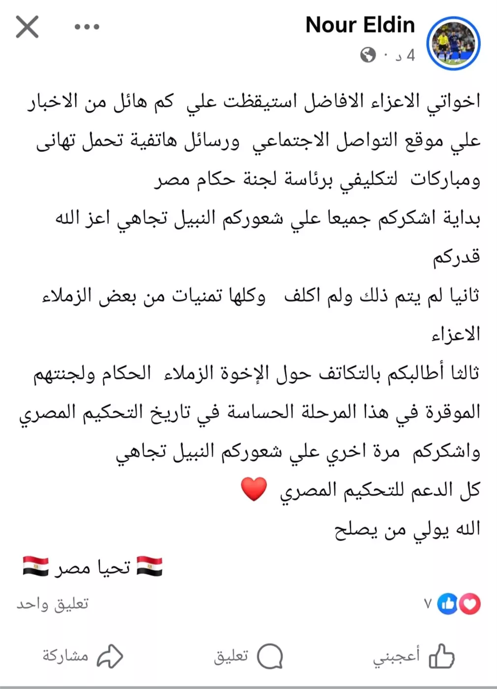 إبراهيم نور الدين