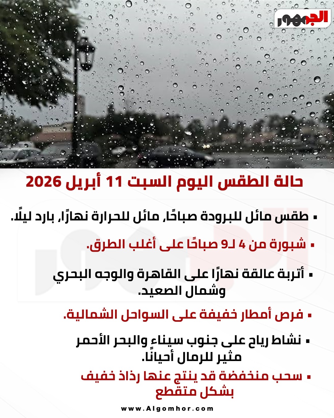 الطقس&nbsp;