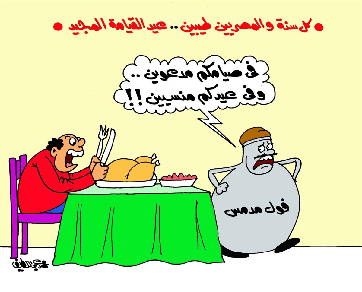 <strong>كاريكتير موقع الجمهور</strong>