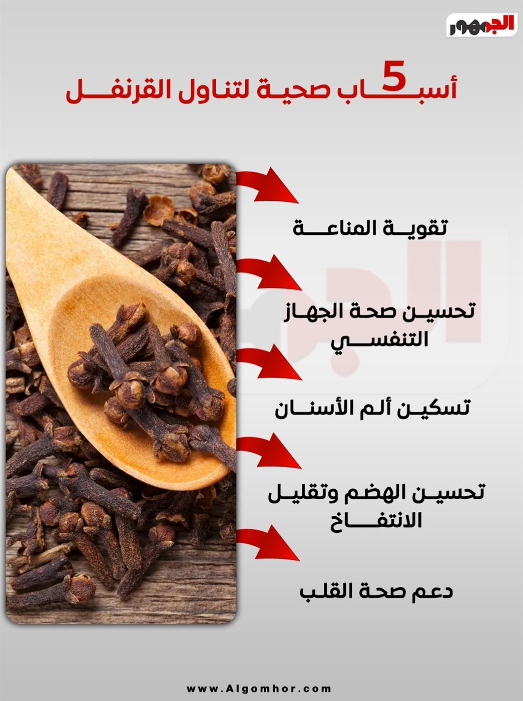 فوائد القرنفل&nbsp;