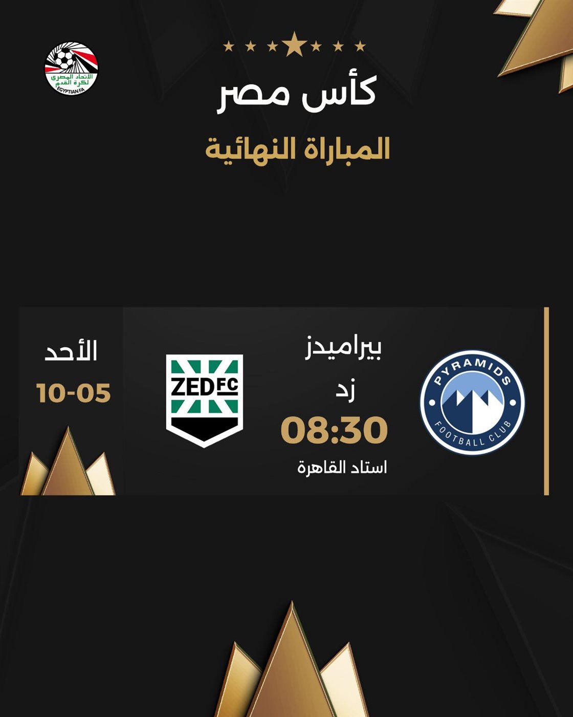 نهائي كأس مصر