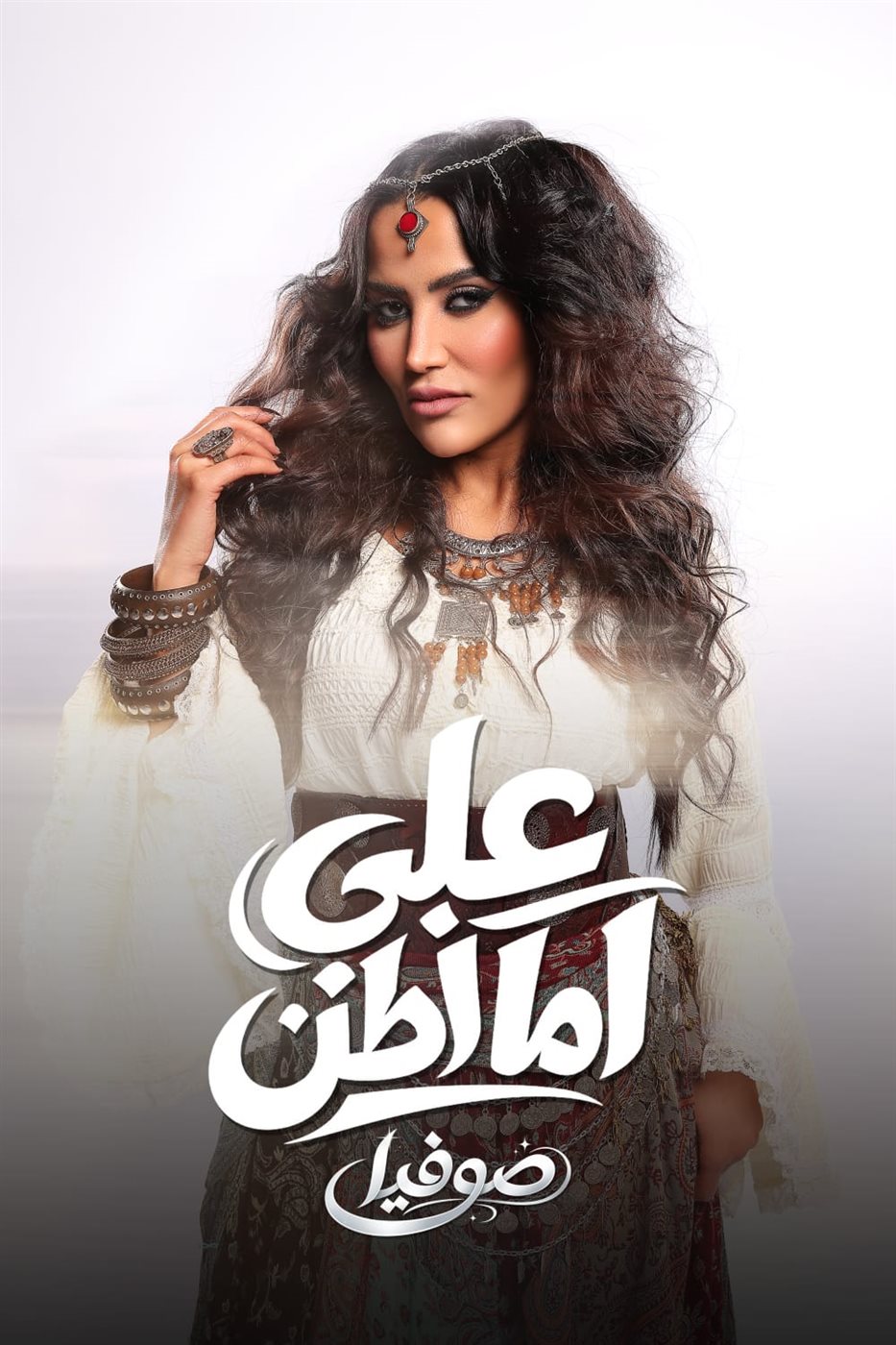 <strong>المطربة صوفيا</strong>