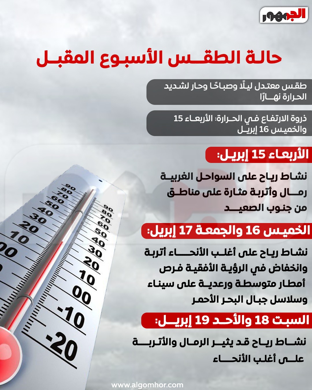 الطقس