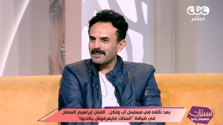 <strong>إبراهيم السمان</strong>