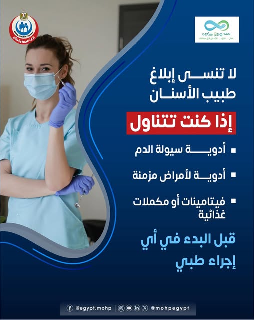 <strong>حملة التوعوية “صحتك من فمك” و