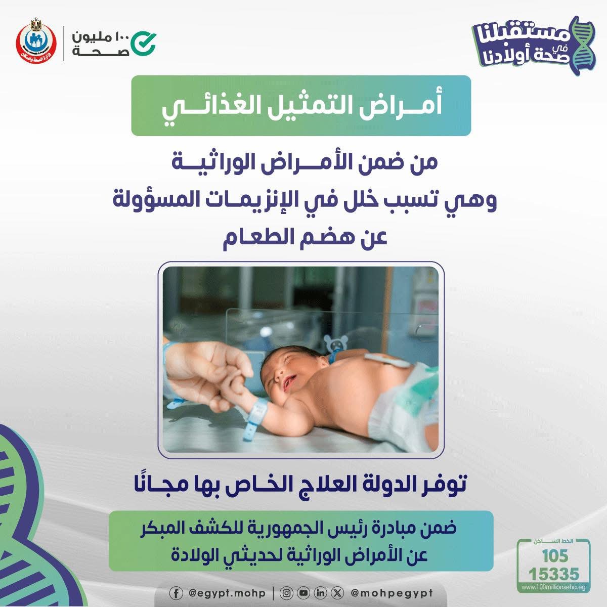أمراض التمثيل الغذائي&nbsp;