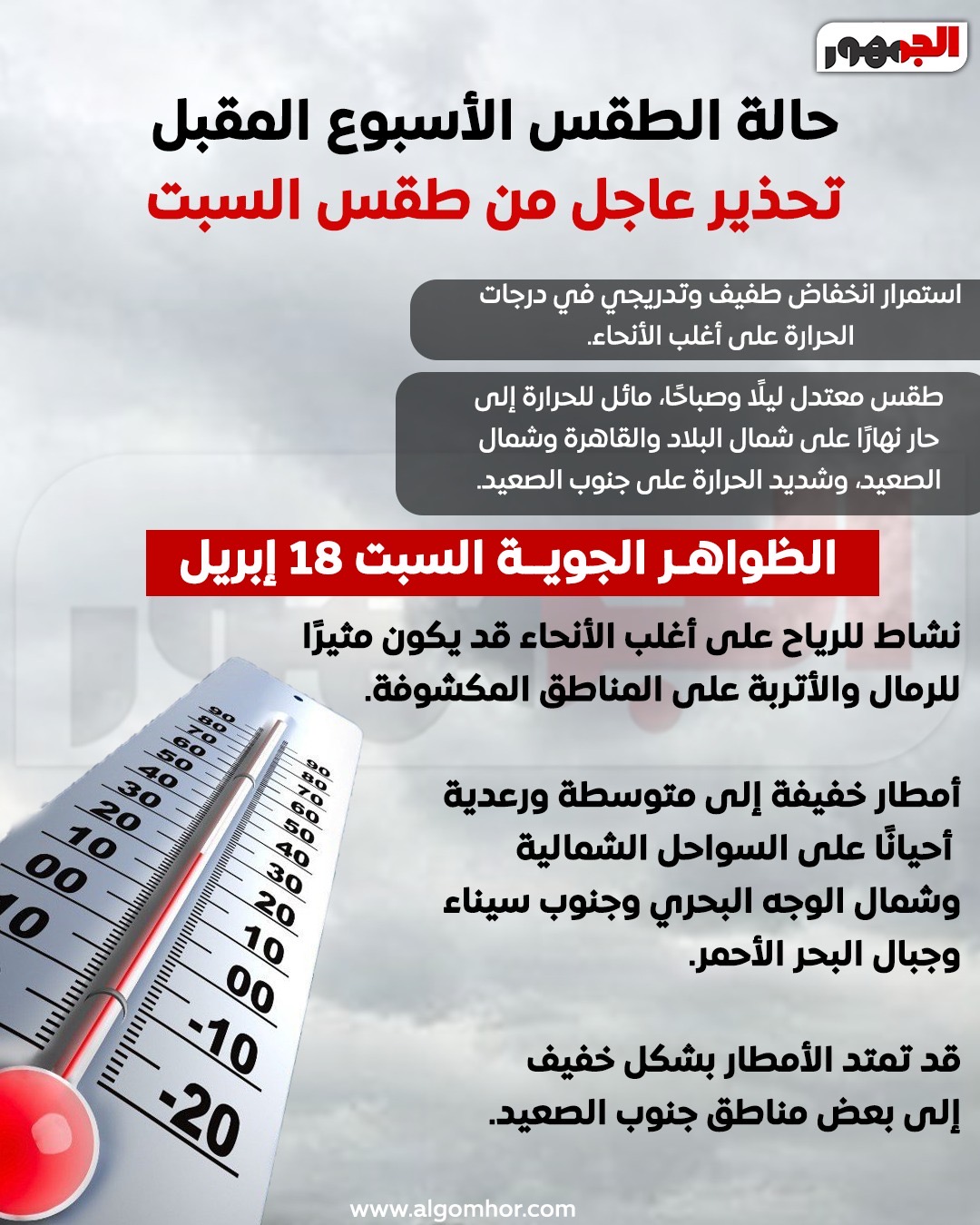 الطقس&nbsp;