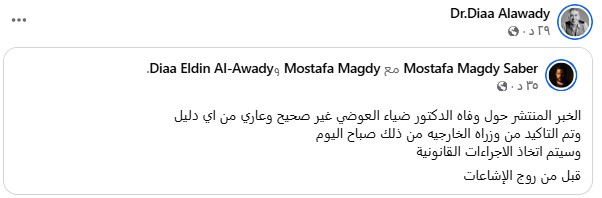 بوست عبر بروفايل الدكتور العوضي