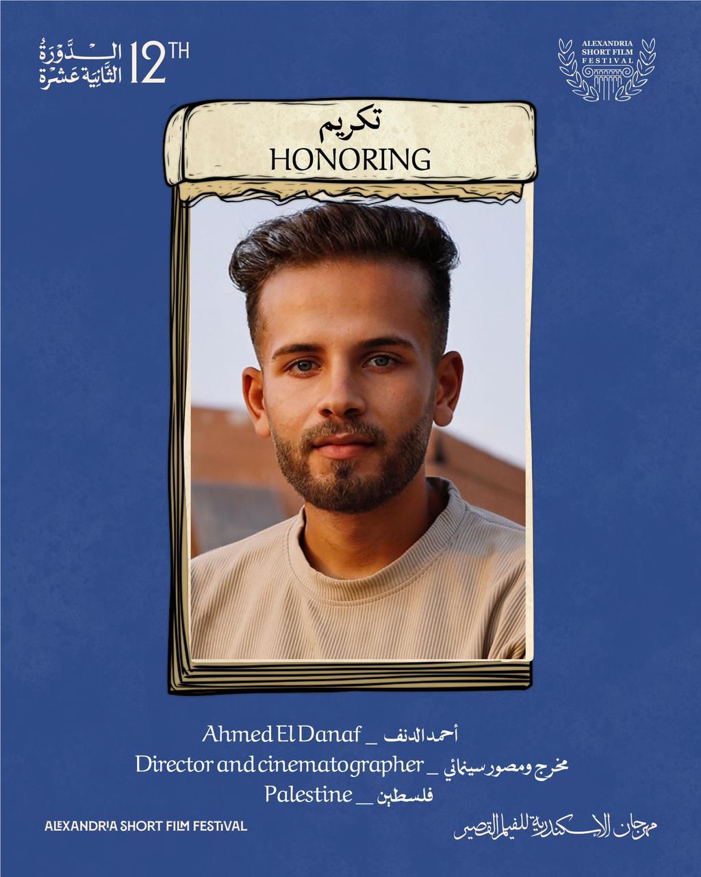 <strong>أحمد الدنف</strong>