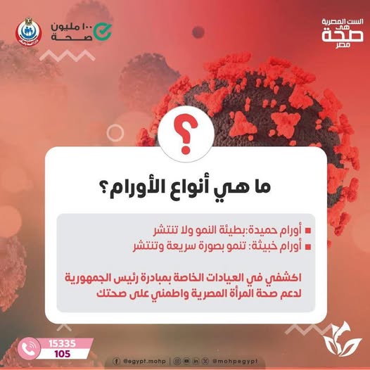 <strong>مبادرة رئيس الجمهورية لدعم صحة المرأة</strong>