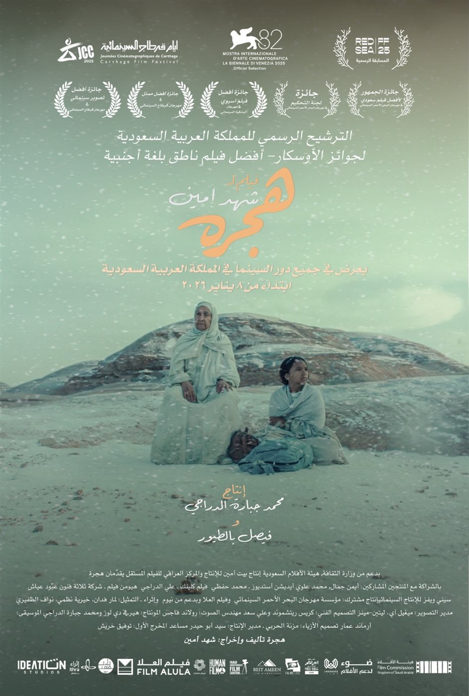 <strong>فيلم هجرة</strong>