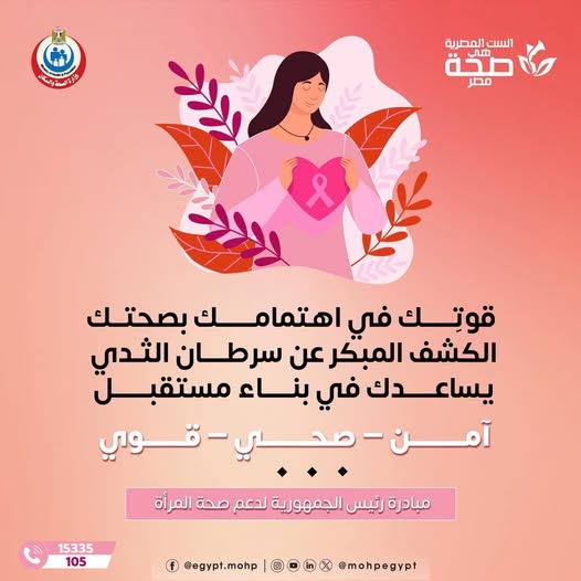 <strong>&nbsp;مبادرة رئيس الجمهورية لدعم صحة المرأة</strong>