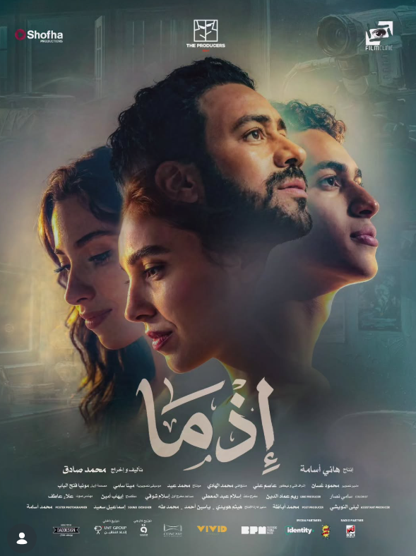 <strong>فيلم إذما</strong>