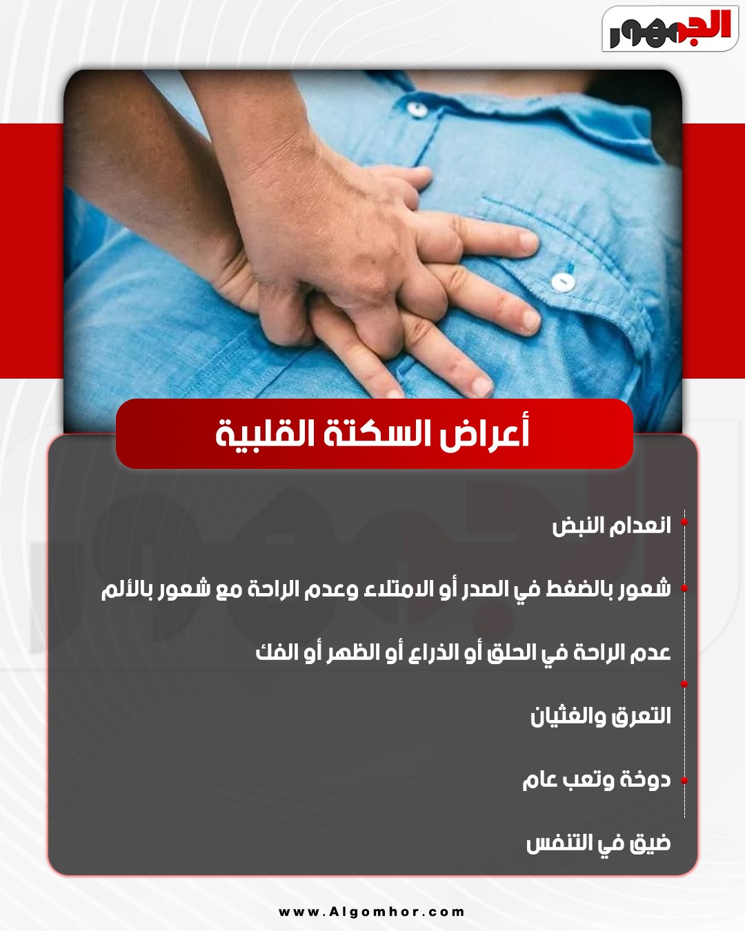 <strong>أعراض السكتة القلبية&nbsp;</strong>