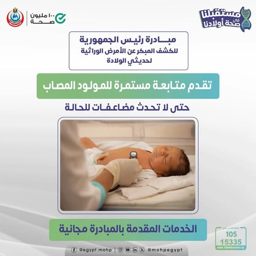 <strong>مبادرة رئيس الجمهورية للكشف المبكر</strong>