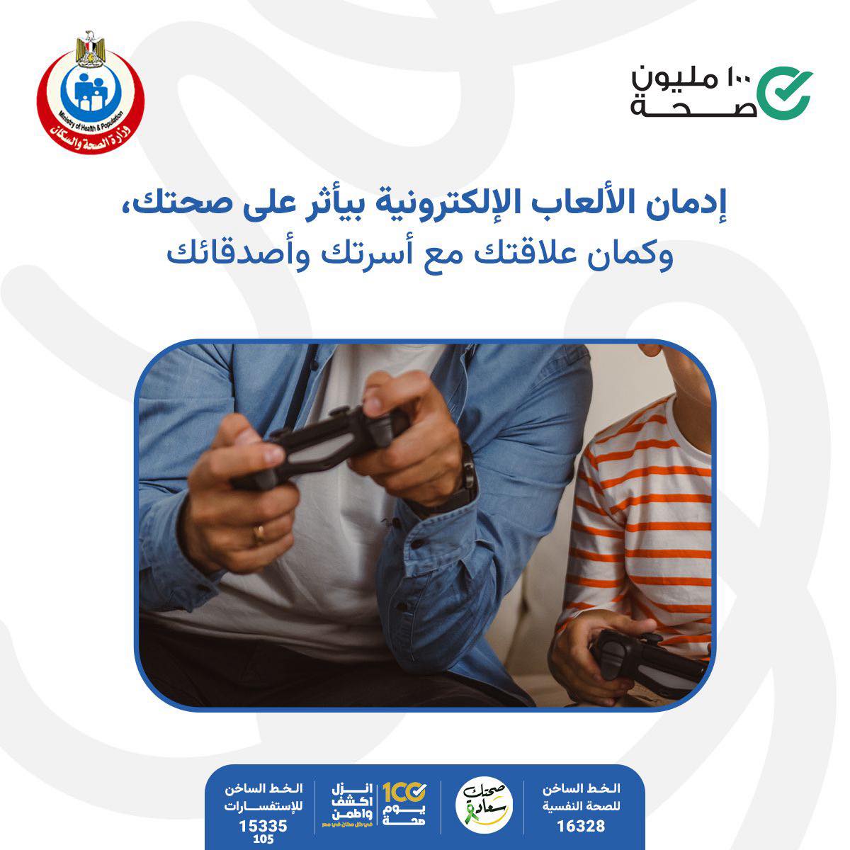 <strong>&nbsp;مخاطر إدمان الألعاب الإلكترونية</strong>