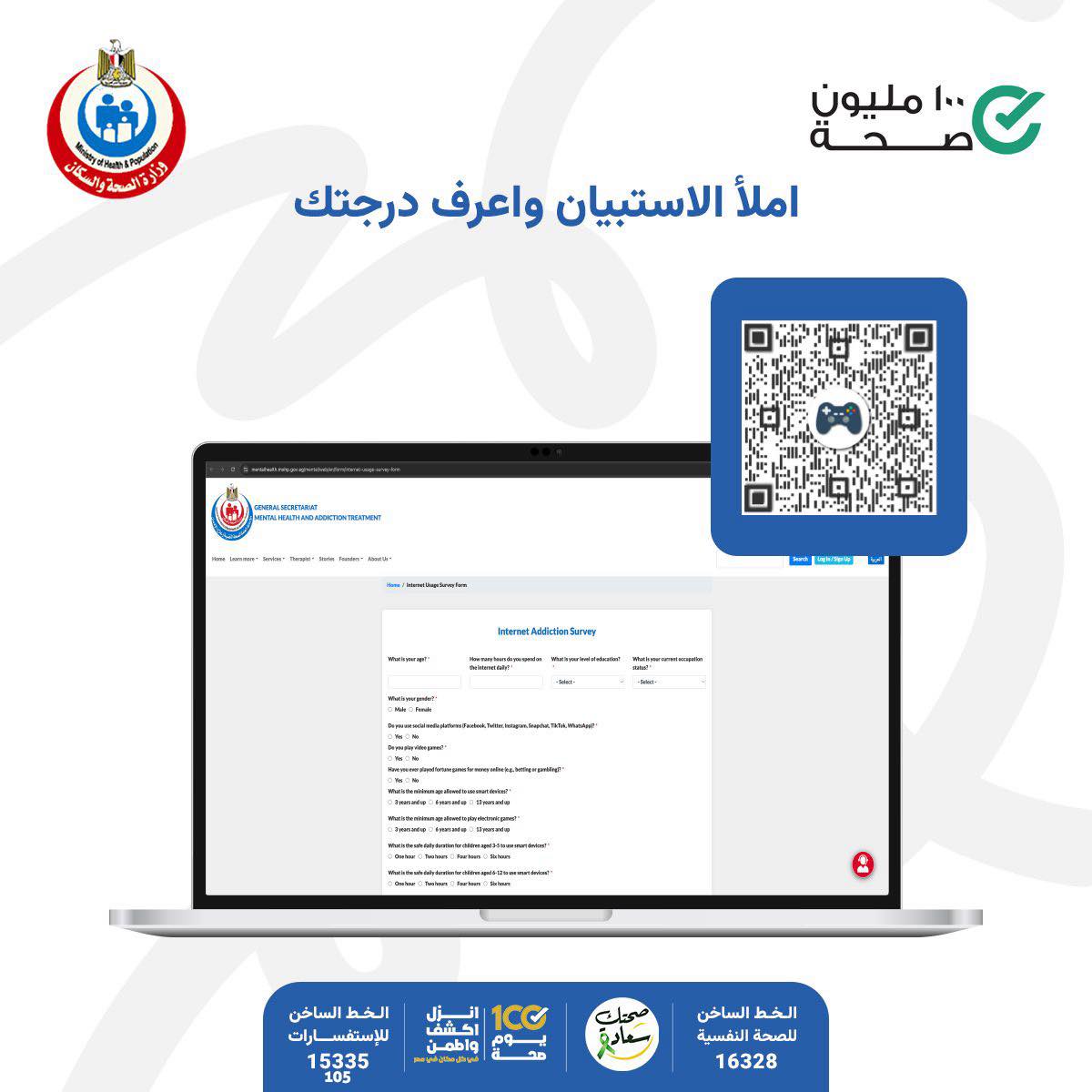 <strong>&nbsp;استبيان إلكتروني</strong>