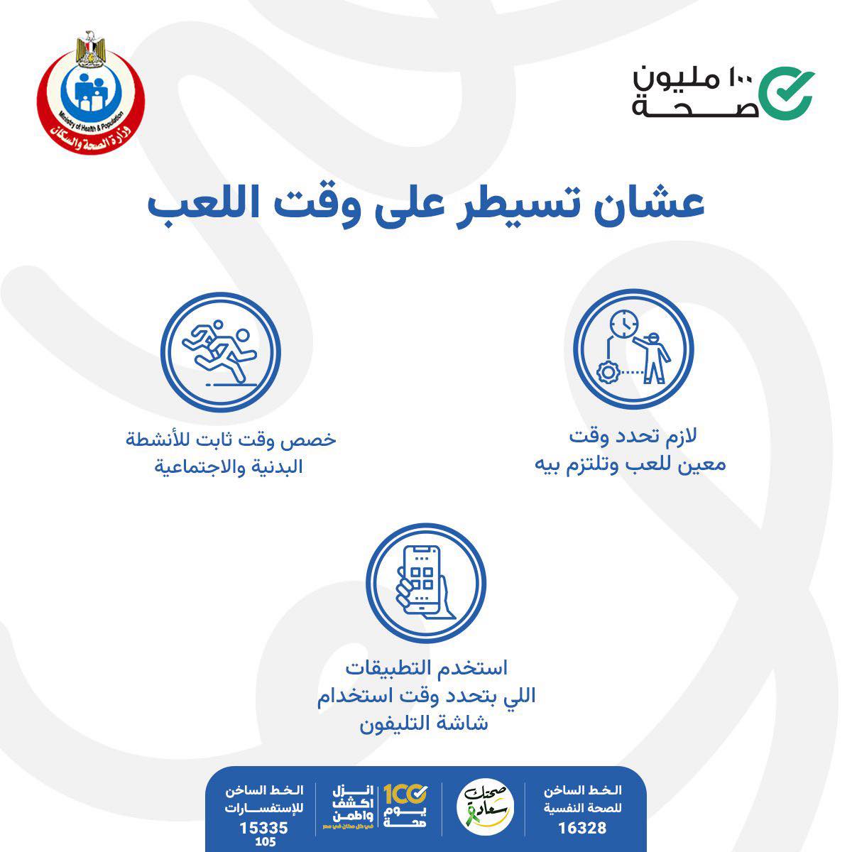 <strong>&nbsp;أهمية تنظيم وقت استخدام الألعاب&nbsp;</strong>