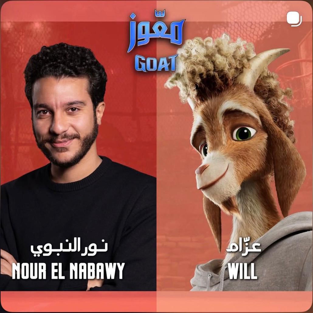 <strong>فيلم الأنيميشن العالمي «معّوز (GOAT)»</strong>