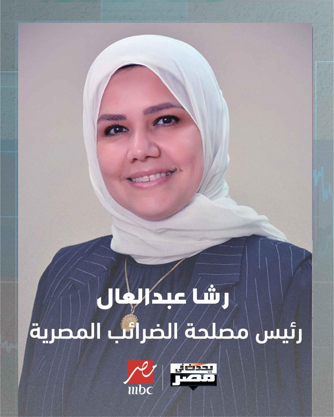 <strong>رشا عبدالعال</strong>