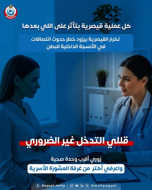 <strong>الصحة تحذر من تكرار العمليات القيصرية&nbsp;</strong>