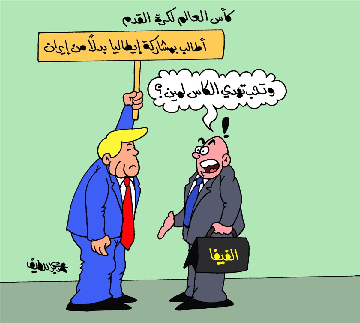 <strong>كاريكتير موقع الجمهور</strong>