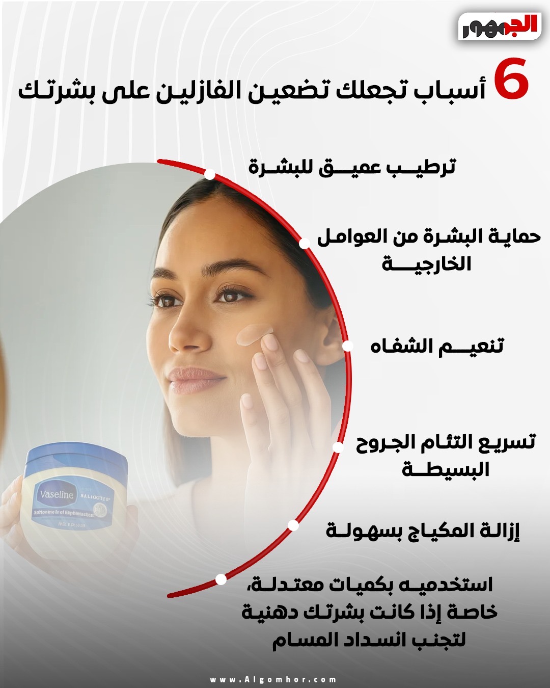 العناية بالبشرة&nbsp;