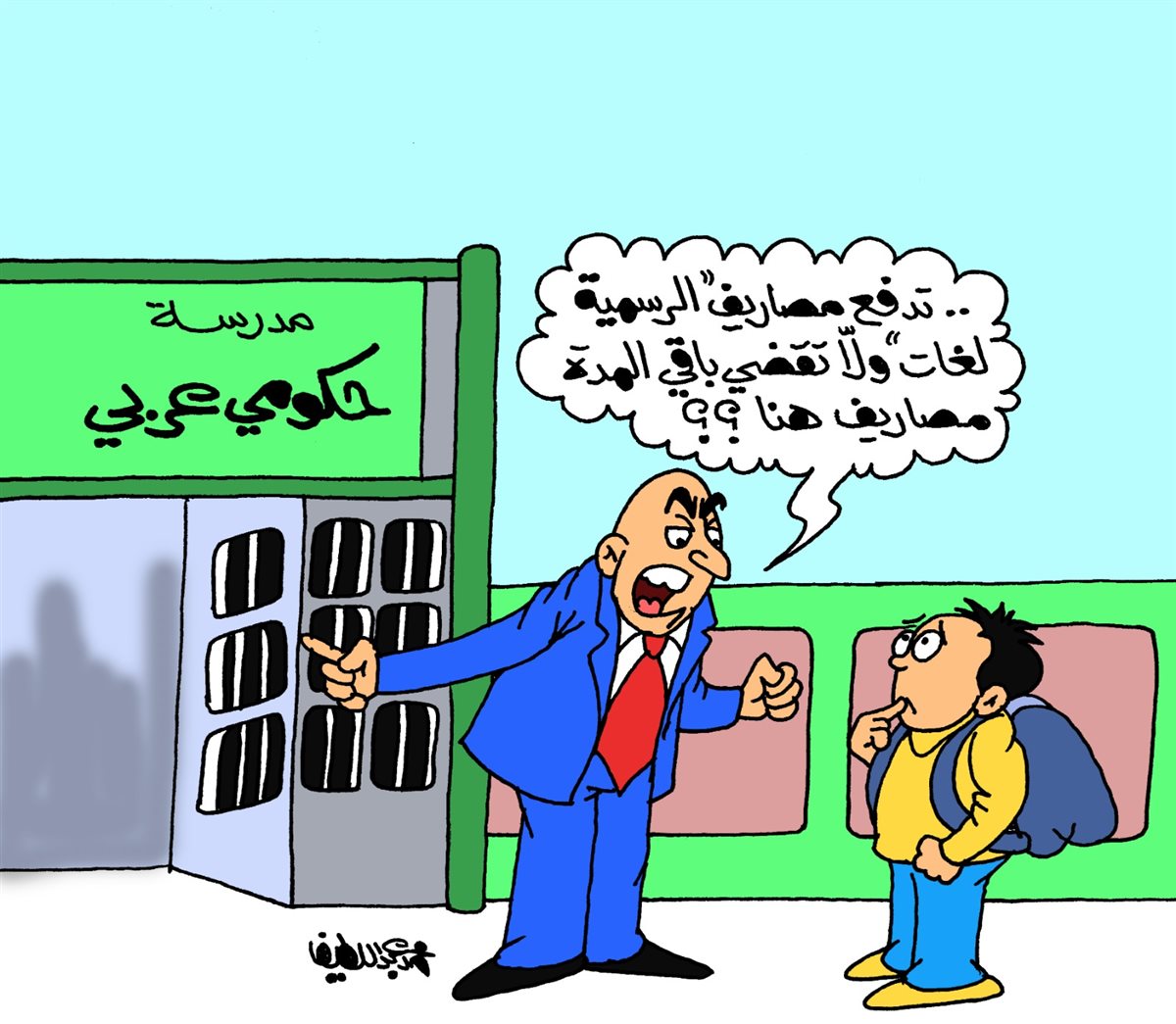 <strong>كاريكاتير الجمهور&nbsp;</strong>