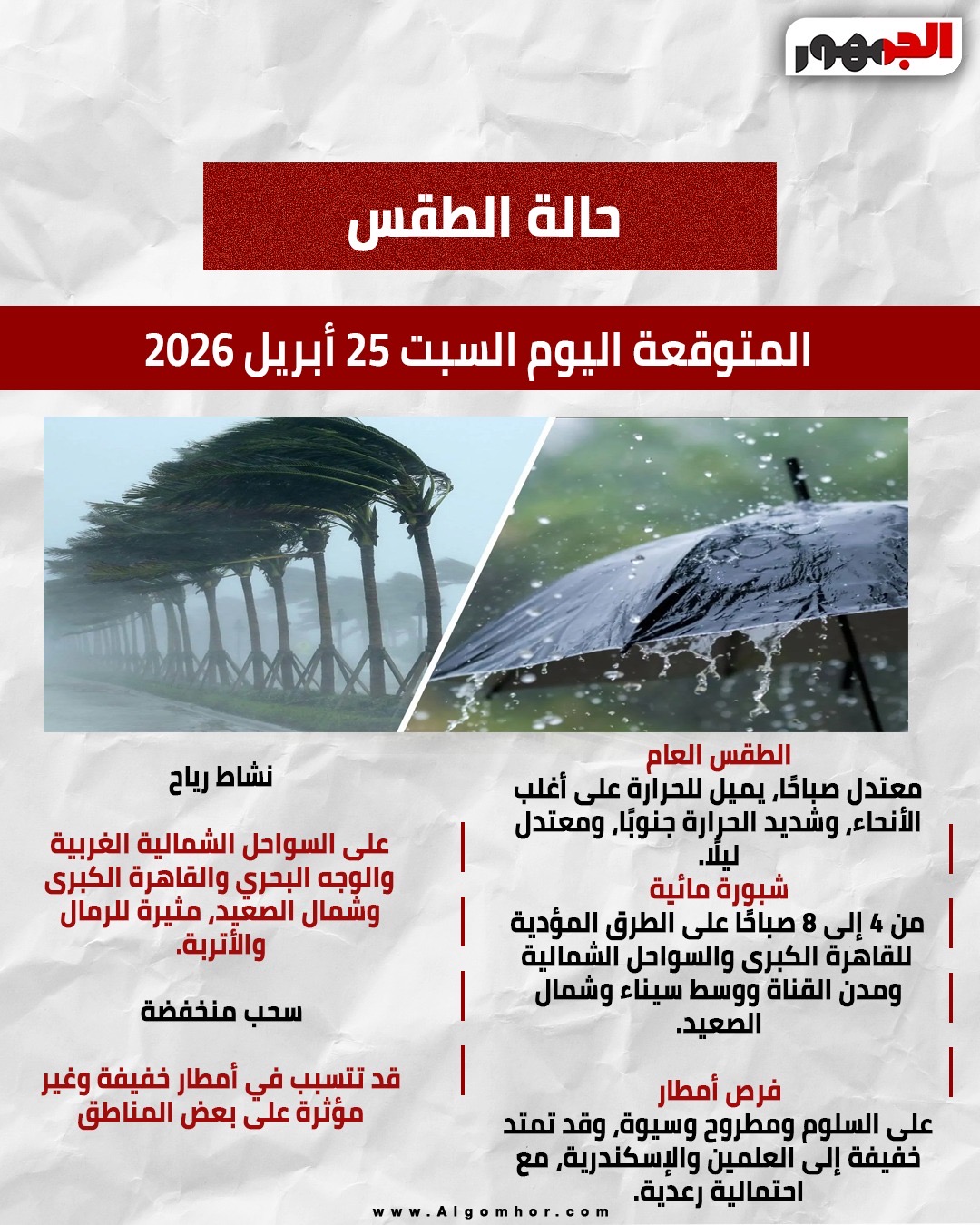 الطقس&nbsp;
