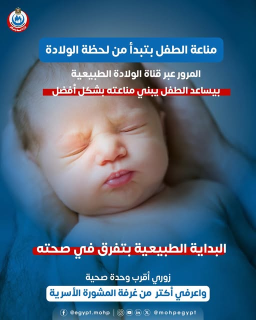 <strong>حماية الأطفال حديثي الولادة</strong>