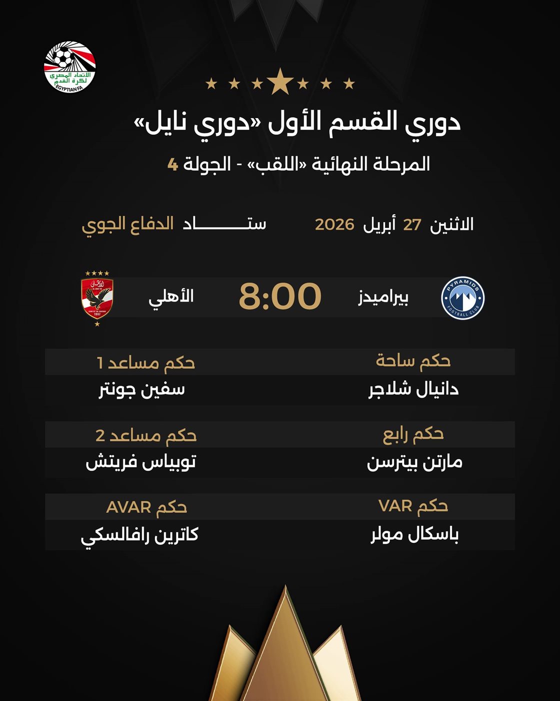 الأهلي وبيراميدز