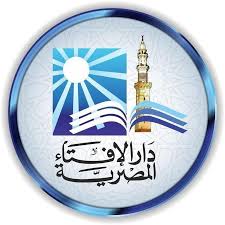 <strong>دار الإفتاء المصرية&nbsp;</strong>