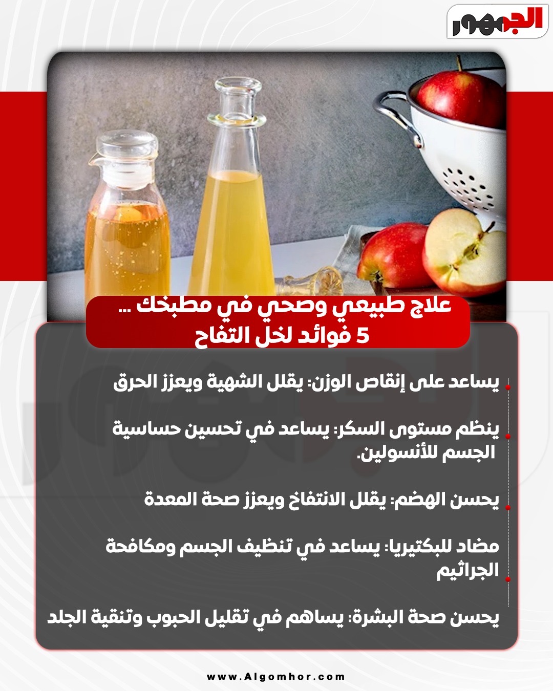 خل التقاح&nbsp;