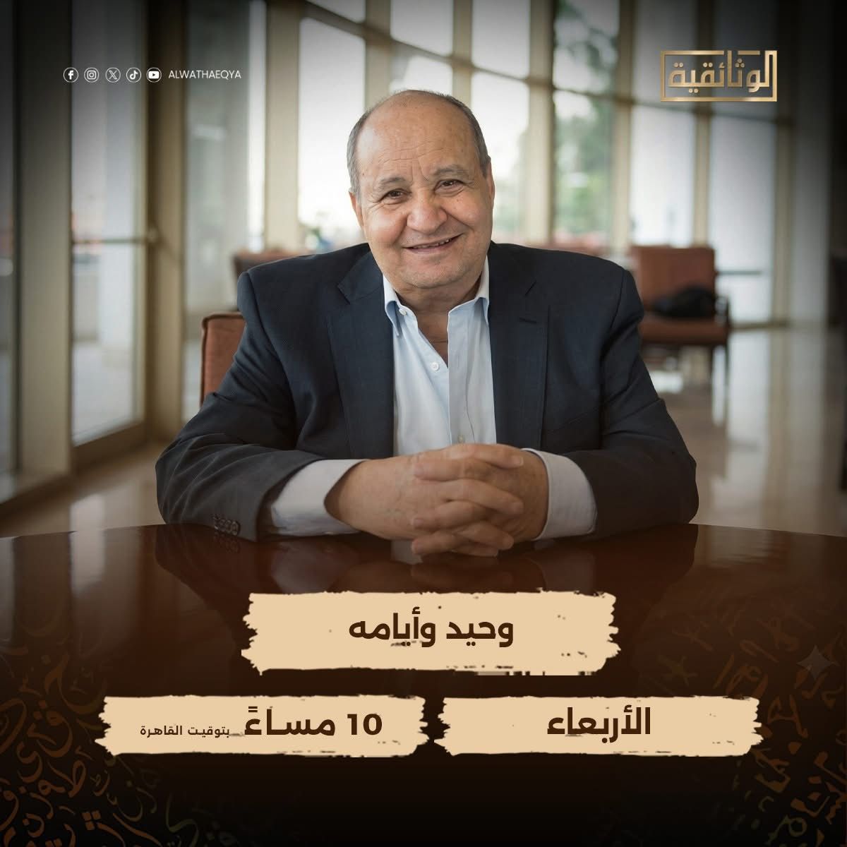 <strong>وحيد حامد</strong>