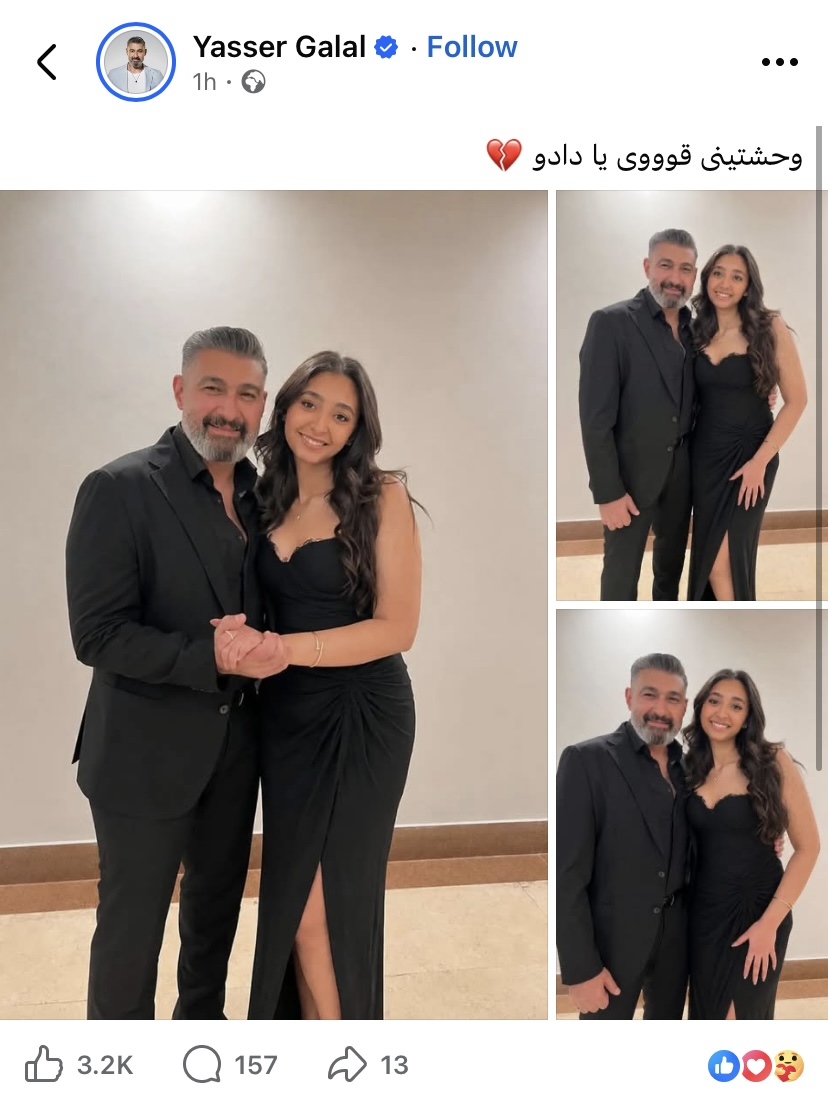<strong>رسالة ياسر جلال لابنته قدرية</strong>