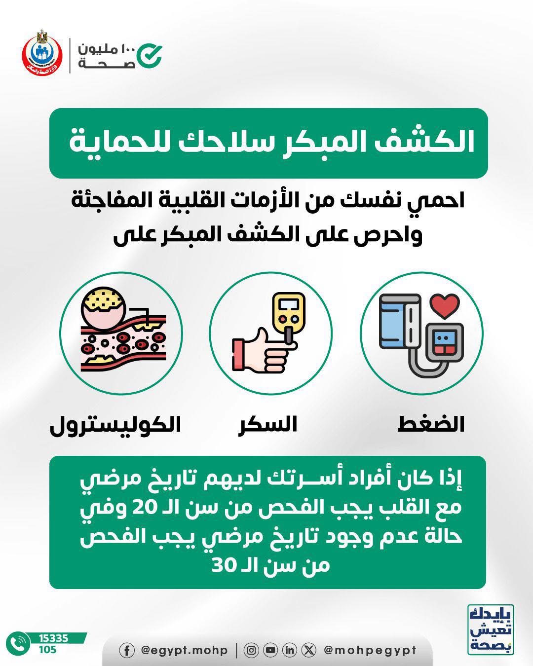 الكشف المبكر&nbsp;