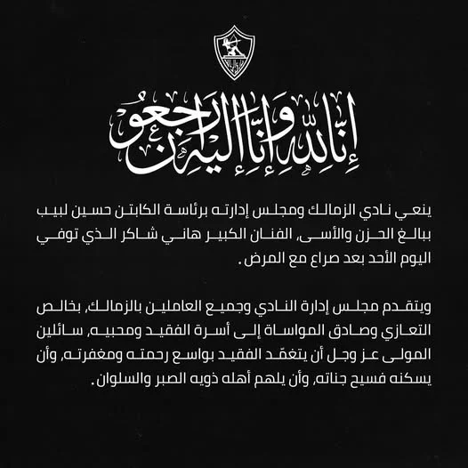 بيان الزمالك