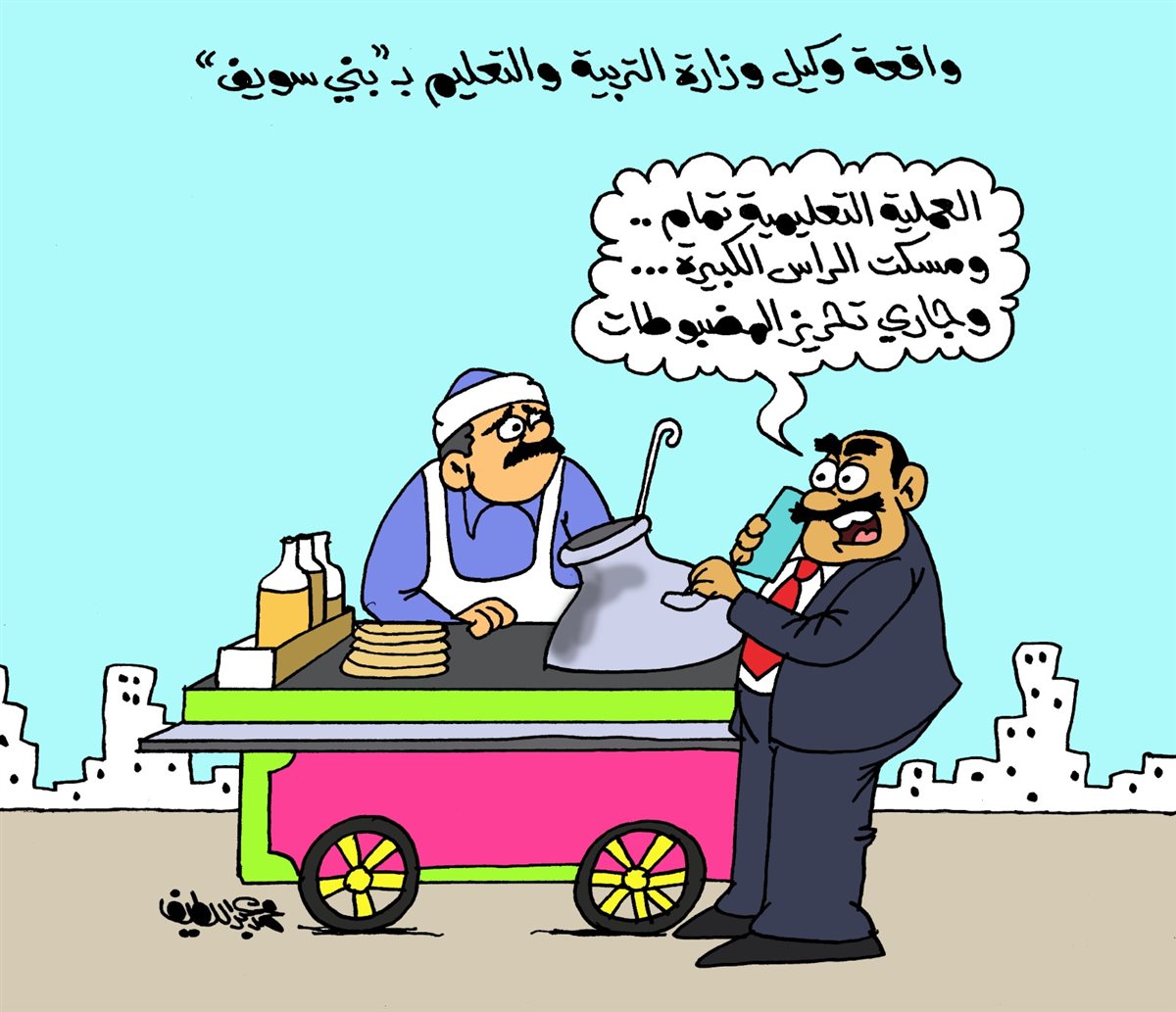 <strong>كاريكتير موقع الجمهور</strong>