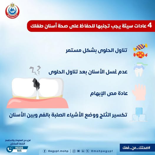 <strong>4 عادات سيئة يجب تجنبها للحفاظ على صحة أسنان طفلك&nbsp;</strong>