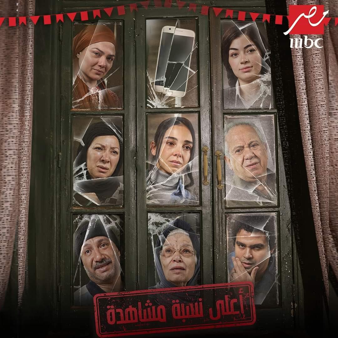 <strong>مسلسل «أعلى نسبة مشاهدة»</strong>
