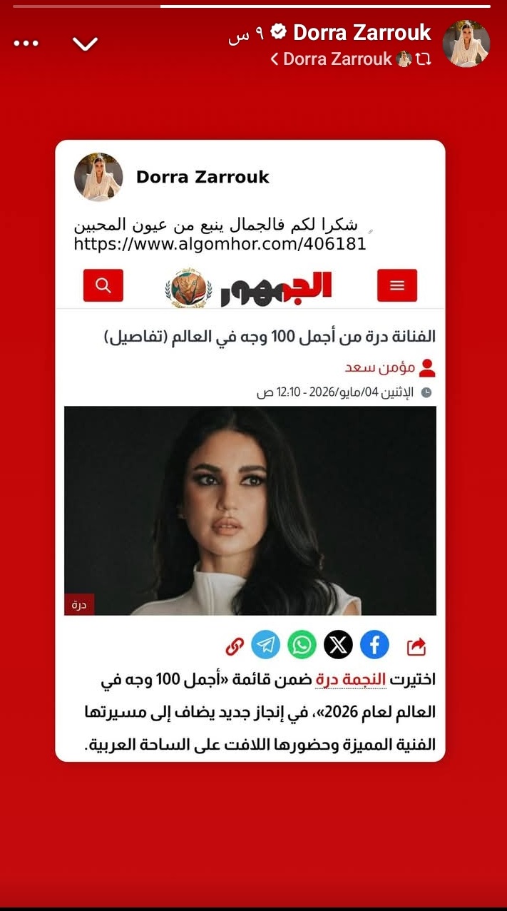 <strong>رسالة درة لموقع “الجمهور” الإخباري</strong>