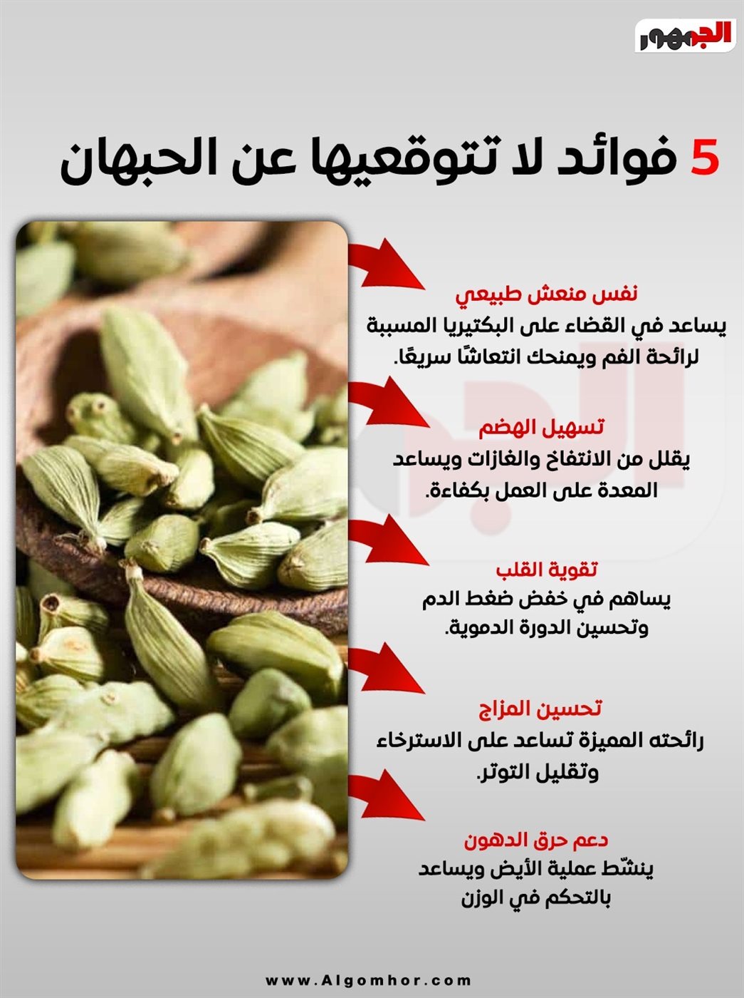 الحبهان&nbsp;