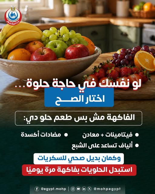 <strong>نصائح وزارة الصحة للمواطنين</strong>