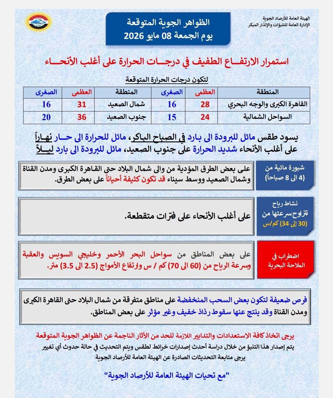 الطقس&nbsp;