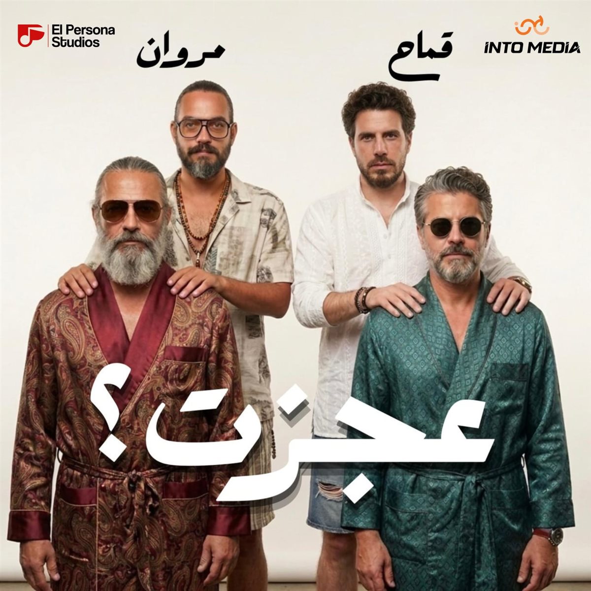 <strong>أغنية عجزت</strong>