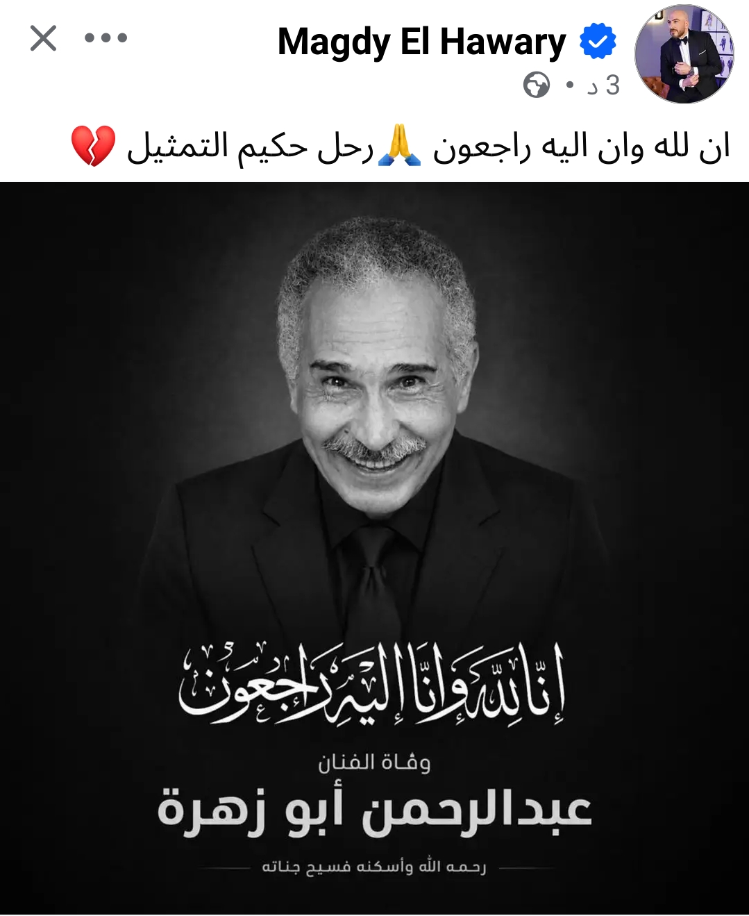 <strong>نعي مجدي الهواري</strong>