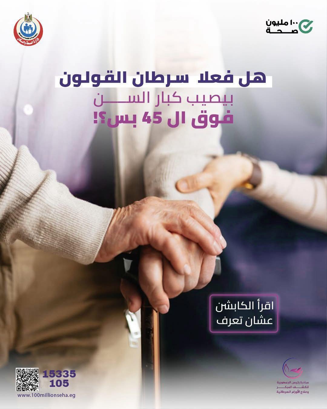 سرطان القولون&nbsp;