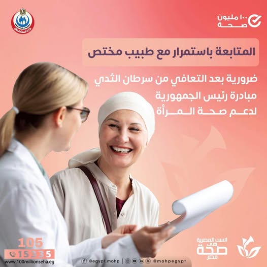 <strong>مبادرة رئيس الجمهورية لدعم صحة المرأة</strong>