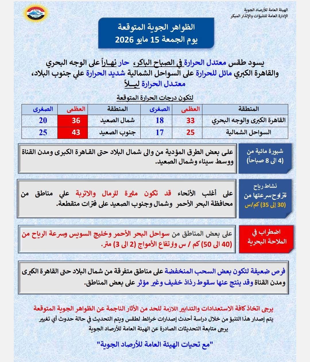 الطقس&nbsp;