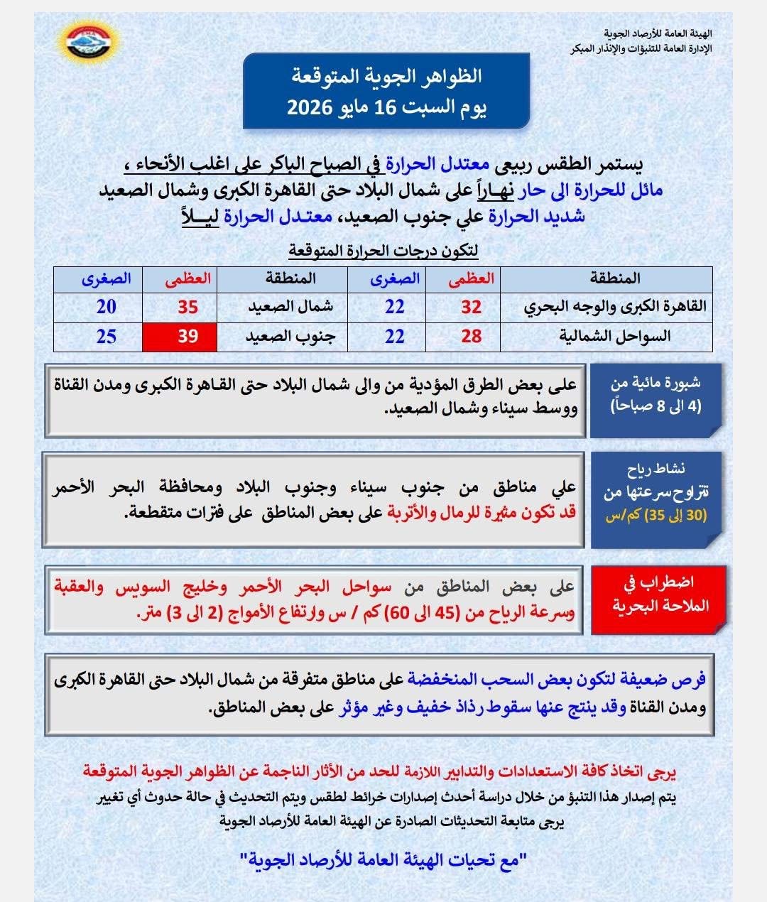 الطقس&nbsp;